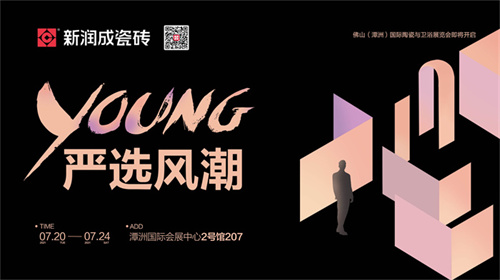 严选风潮 | 新润成瓷砖带你一起体验浩瀚星空！精彩尽在潭洲展2号馆